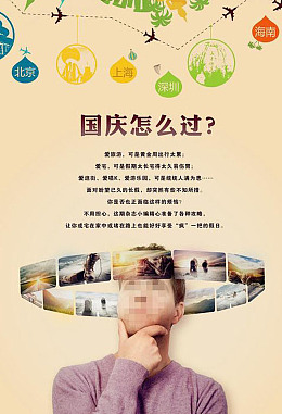 思考托下巴国庆圳国庆怎么旅游