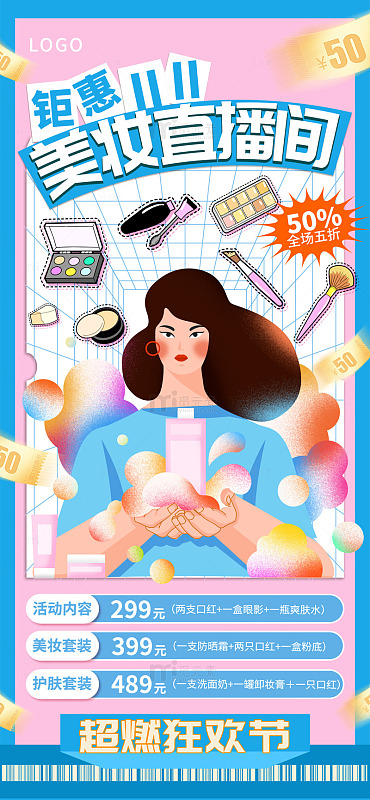蓝色手绘卡通双11直播间美妆手机海报
