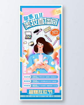 蓝色手绘卡通双11直播间美妆手机海报
