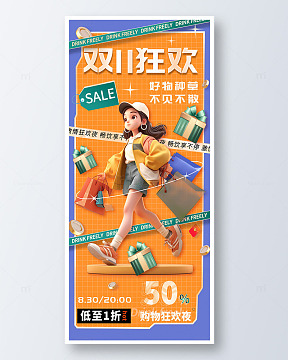 橙色手绘卡通双11狂欢活动促销手机海报