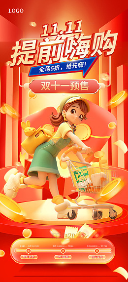双十一提前嗨购电商海报