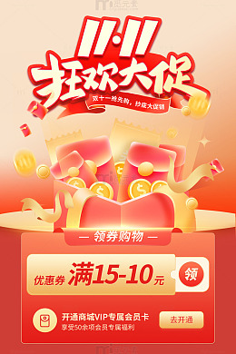 双十一狂欢大促手机模板海报