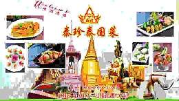 泰国餐厅广告餐厅喷绘