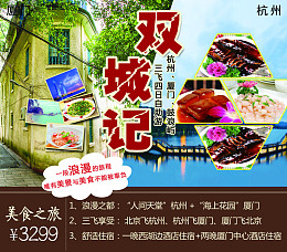 杭州旅游厦门