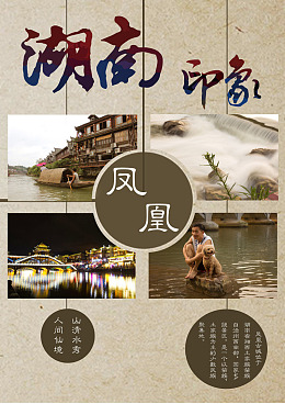风景招贴人文