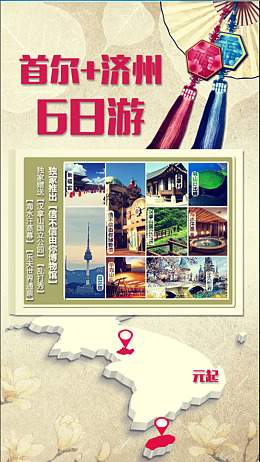 济州旅行社旅游海报