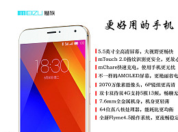 魅族海报PSD72DPI