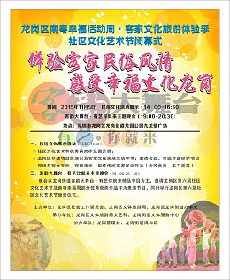 客韵活动文化主题晚会