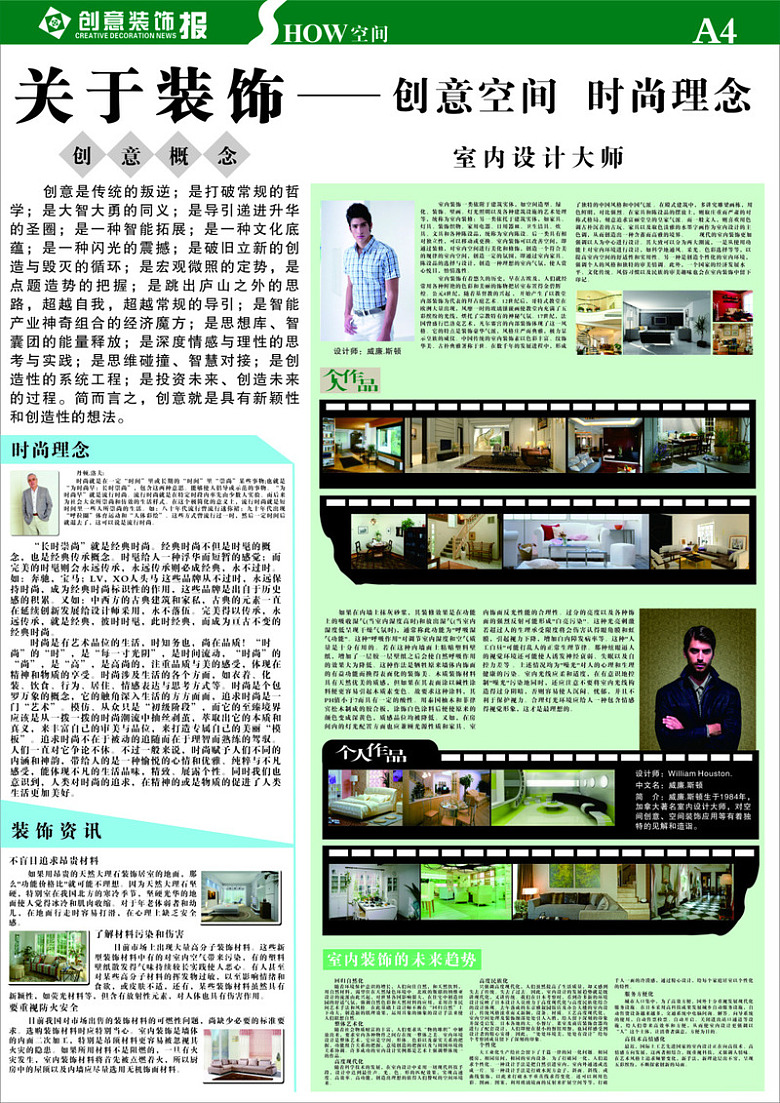 cdr素材报纸海报