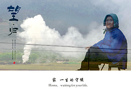空巢老人村落印象望归青烟