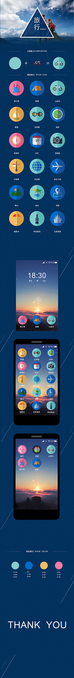 旅游旅行PSD文件APPicon