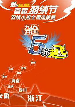 广告设计5折起飞矢量图