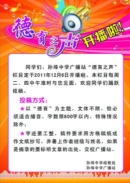翅膀广播开播啦海报