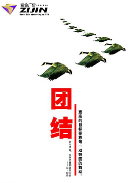目标海报大雁矢量