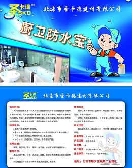 厨卫防水宝小手海报设计油漆