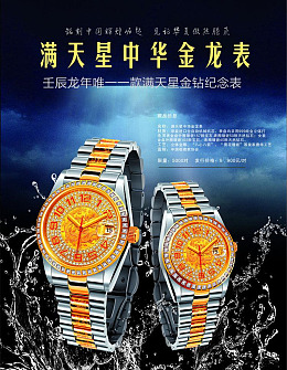 水滴手表广告设计cdr