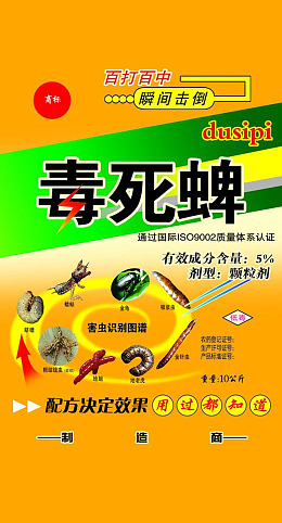 毒死蜱农药外包装害虫