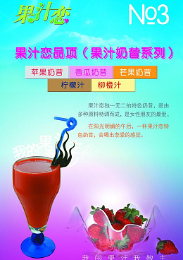 果汁恋西瓜奶昔psd源文件