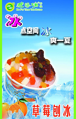 草莓刨冰冰块珍珠奶茶冰爽一夏