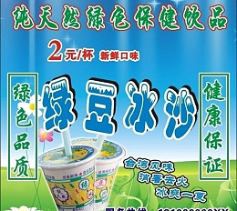 绿豆夏季清凉清凉背景
