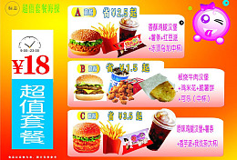 西式套餐海报设计套餐