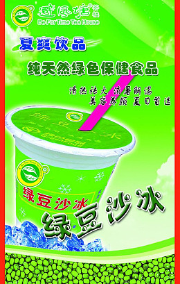 绿豆源文件海报设计