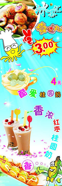广告设计cdr章鱼展架奶茶