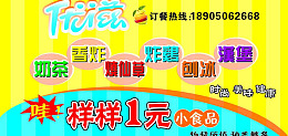 优滋小吃cdr海报
