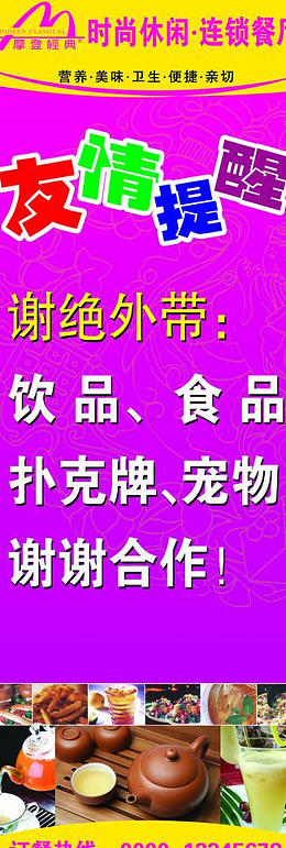 展架茶psd休闲餐厅