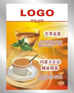 矢量广告设计酥油奶茶展架