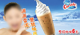 玻璃杯奶茶海报甜蜜绽放冰天雪地