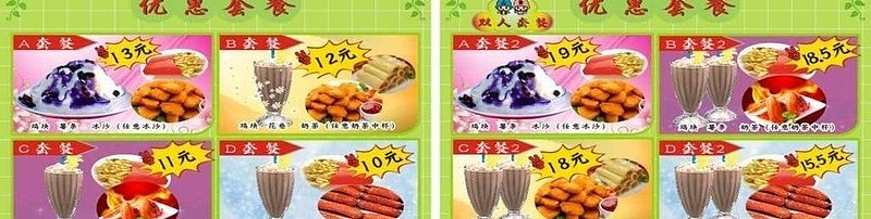 奶茶价目表cdr套餐优惠套餐