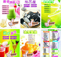 海报设计cdr时尚奶茶甜品屋