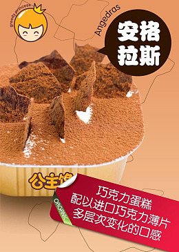 巧克力薄皮安格拉斯广告设计奶茶甜点