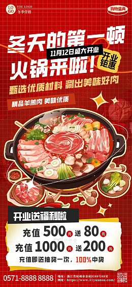 冬天麻辣火锅餐饮套餐宣传海报