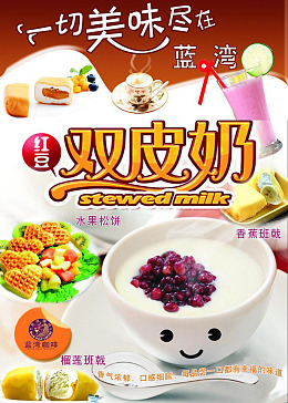 海报设计源文件奶茶
