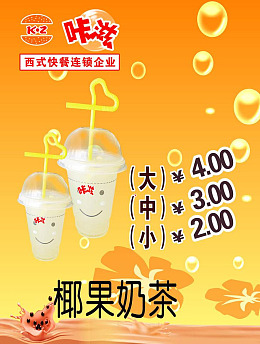 矢量海报设计西式连锁cdr