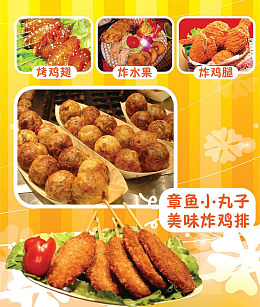 海报广告设计章鱼小丸子烤翅