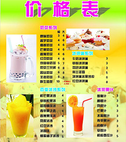 广告设计矢量价格表奶茶价格表