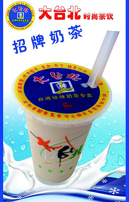 珍珠奶茶psd奶茶