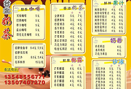 广告设计cdr饮品价目单