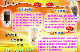 psd设计模板巧克力奶茶源文件