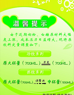 矢量通知绿色加价