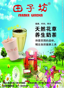 请帖招贴养生奶茶奶茶背景奶茶海报