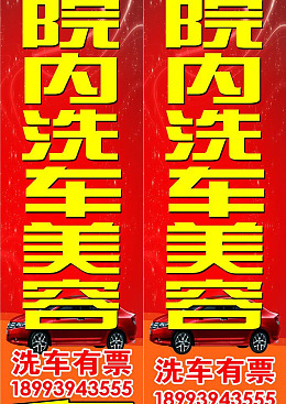 psd箭头洗车场灯箱