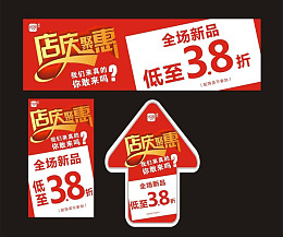 矢量广告设计海报红色