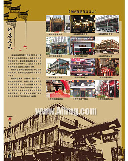 PSD素材湘西酒店分店宣传海报