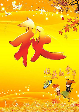 psd秋天