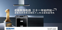 老板品牌享受生活PSD素材吸油烟机