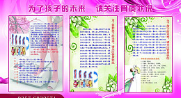 玫瑰花妇幼站版面海报设计psd